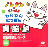 Unou Kaihatsu Series 10 Nontan To Issho Waiwai Nippon JP Sega Pico JP box art